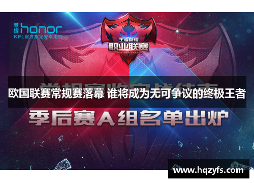 欧国联赛常规赛落幕 谁将成为无可争议的终极王者