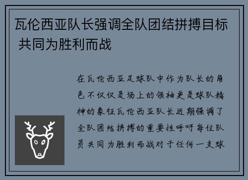 瓦伦西亚队长强调全队团结拼搏目标 共同为胜利而战