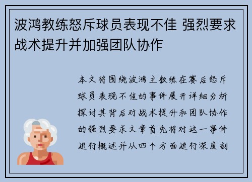 波鸿教练怒斥球员表现不佳 强烈要求战术提升并加强团队协作