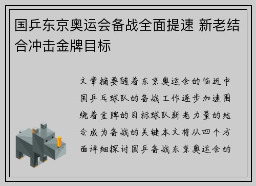 国乒东京奥运会备战全面提速 新老结合冲击金牌目标