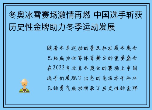 冬奥冰雪赛场激情再燃 中国选手斩获历史性金牌助力冬季运动发展 冬奥冰雪赛场激情再燃 中国选手斩获历史性金牌助力冬季运动发展