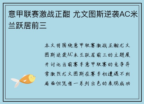 意甲联赛激战正酣 尤文图斯逆袭AC米兰跃居前三 意甲联赛激战正酣 尤文图斯逆袭AC米兰跃居前三
