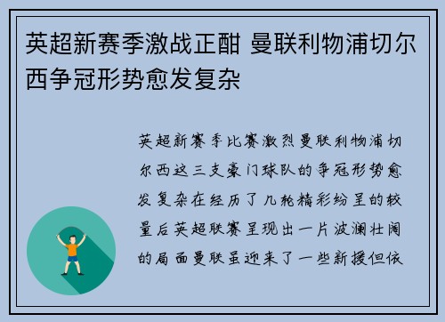 英超新赛季激战正酣 曼联利物浦切尔西争冠形势愈发复杂 英超新赛季激战正酣 曼联利物浦切尔西争冠形势愈发复杂