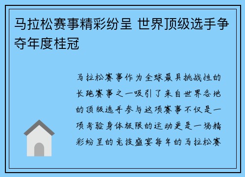 马拉松赛事精彩纷呈 世界顶级选手争夺年度桂冠