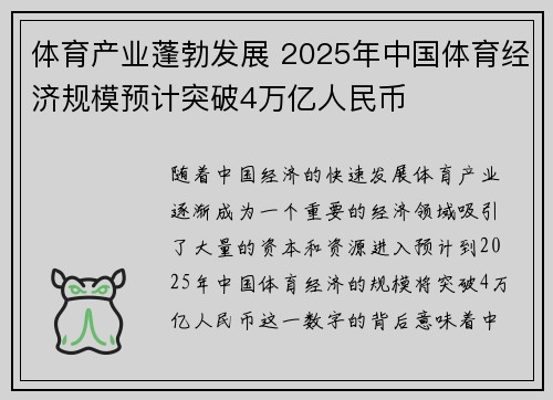 体育产业蓬勃发展 2025年中国体育经济规模预计突破4万亿人民币